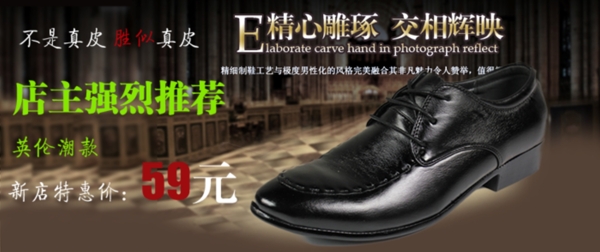 淘寶男鞋海報