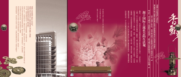 地產(chǎn)折頁(yè)圖片