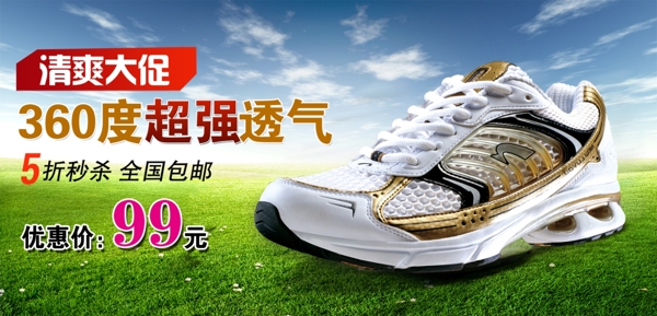 夏季清爽大促男鞋促銷