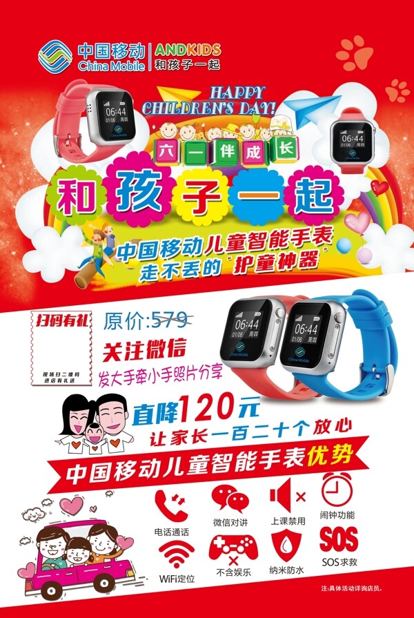 中国移动儿童手表智能手表防走失手表