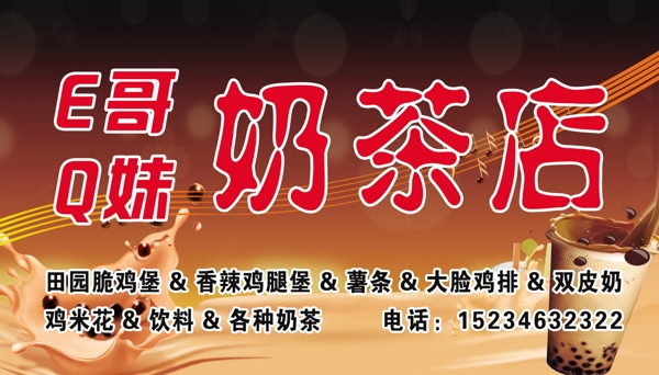 奶茶店