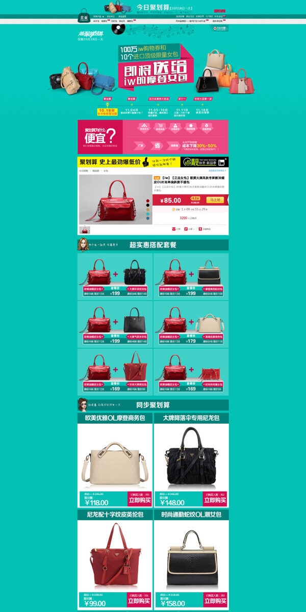 女士手提包促銷店鋪首頁海報(bào)