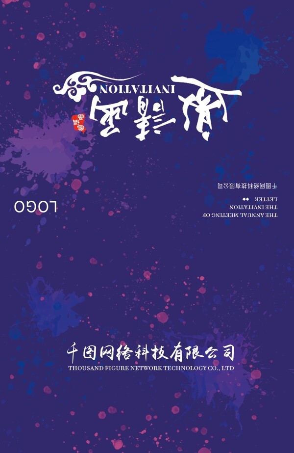 紫色大氣商務年會邀請函