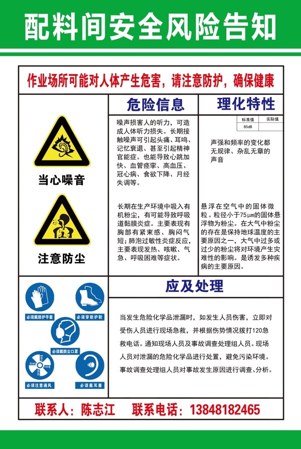 安全風險告知