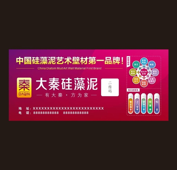 大秦硅藻泥