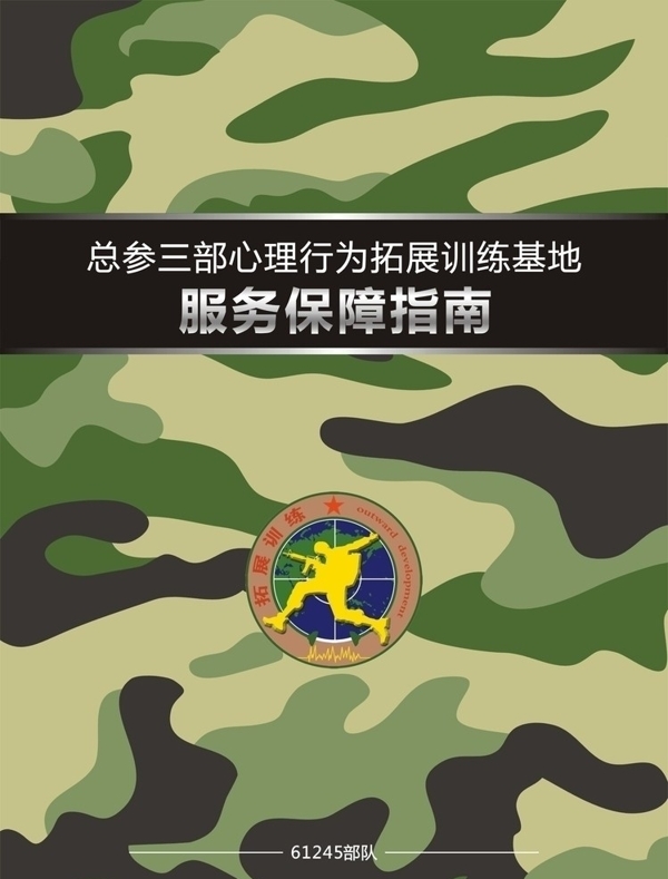 服務(wù)保障指南部隊指南米彩圖片