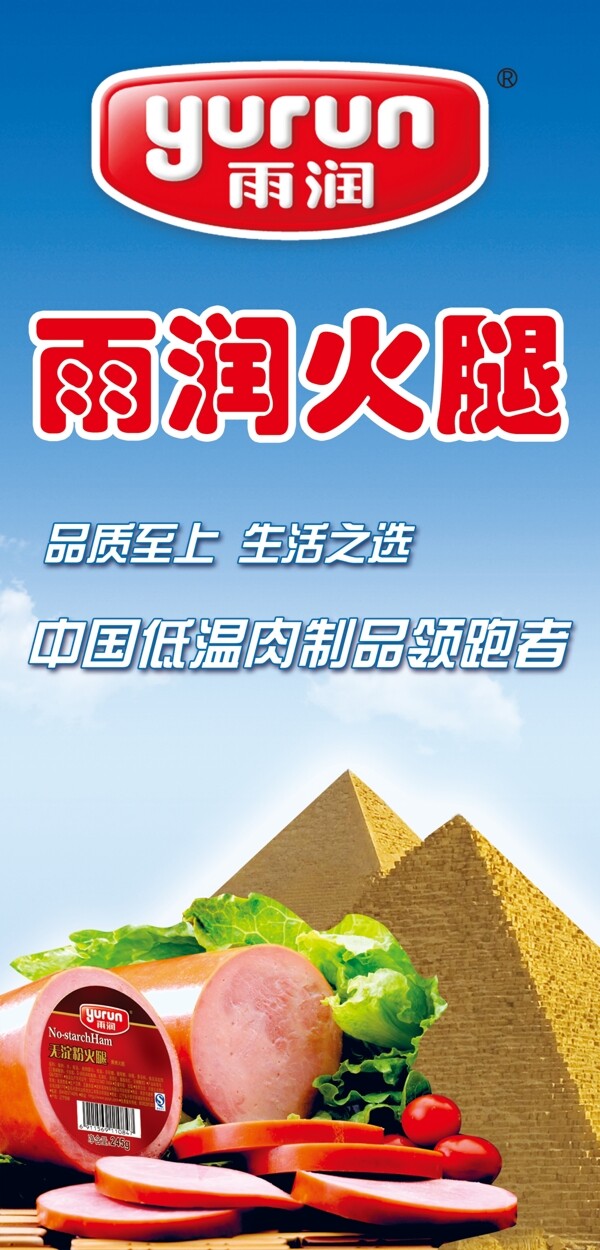 雨潤(rùn)火腿系列