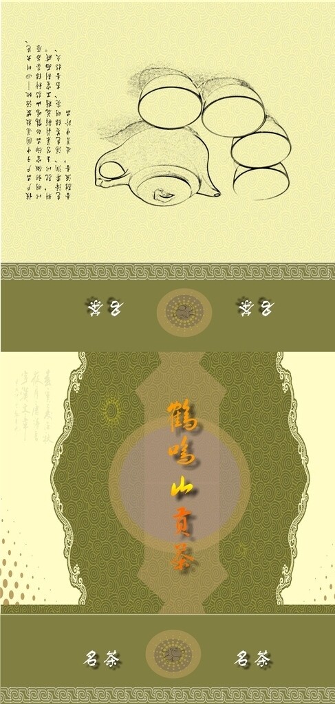 茶葉包裝盒禮品盒設(shè)計(jì)矢量
