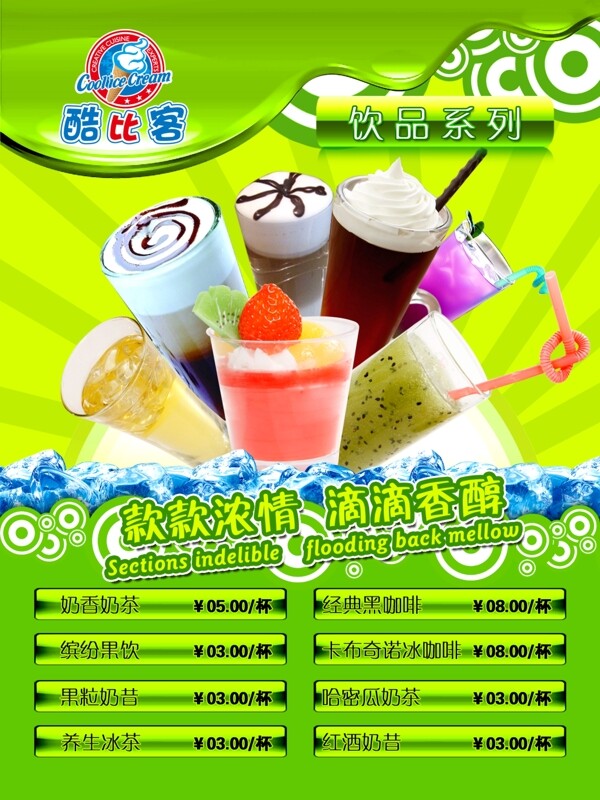 绿色饮品系列价格单图片
