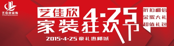 家裝狂歡節(jié)