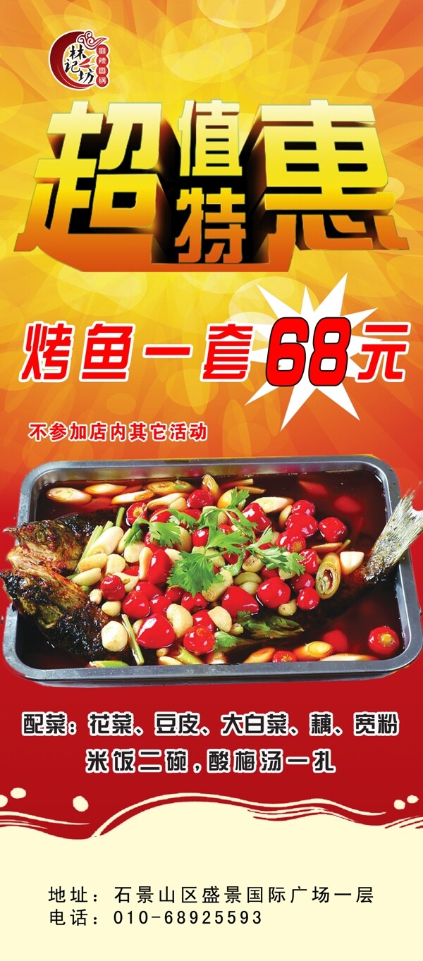 烤魚展架圖片