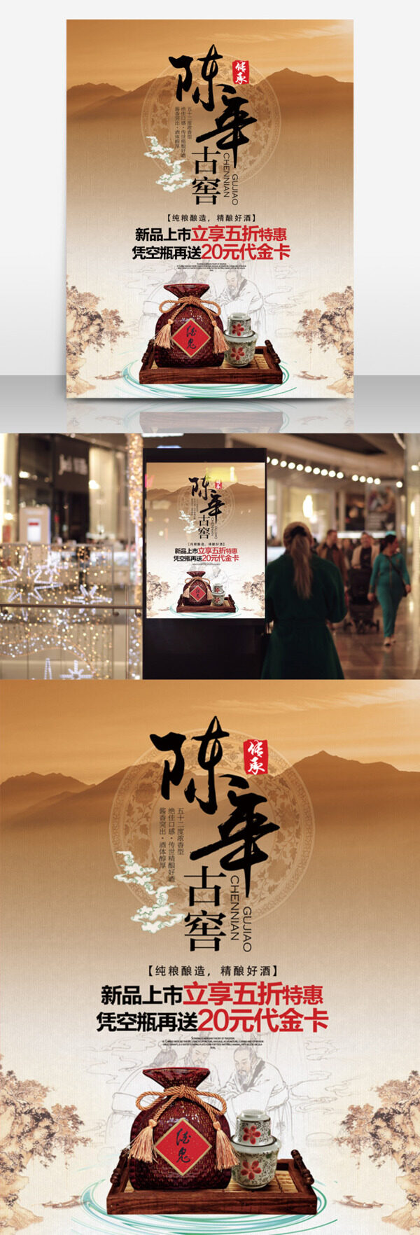 陳年古窖白酒類促銷海報(bào)