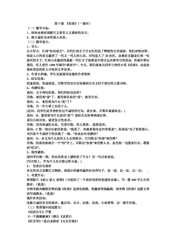 語(yǔ)文人教版信客