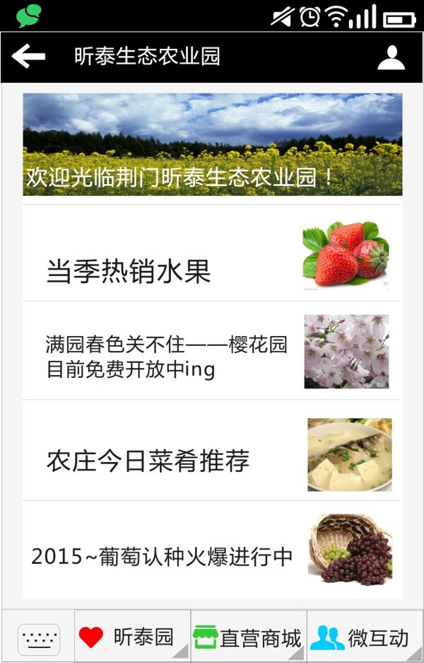 微信界面圖