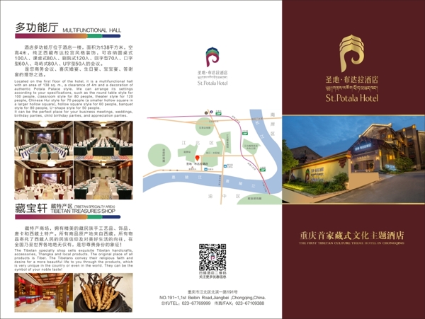 藏文化主题酒店宣传三折页