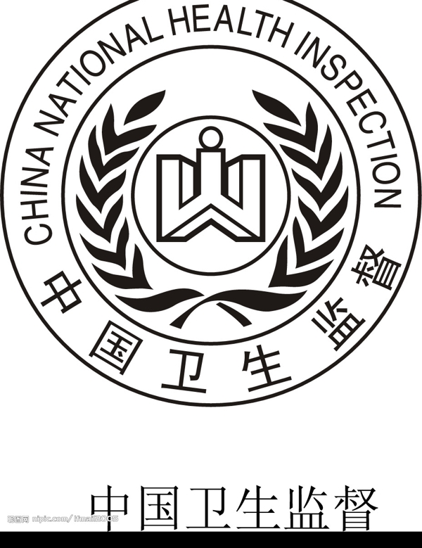 中國衛(wèi)生監(jiān)督LOGO標志圖片