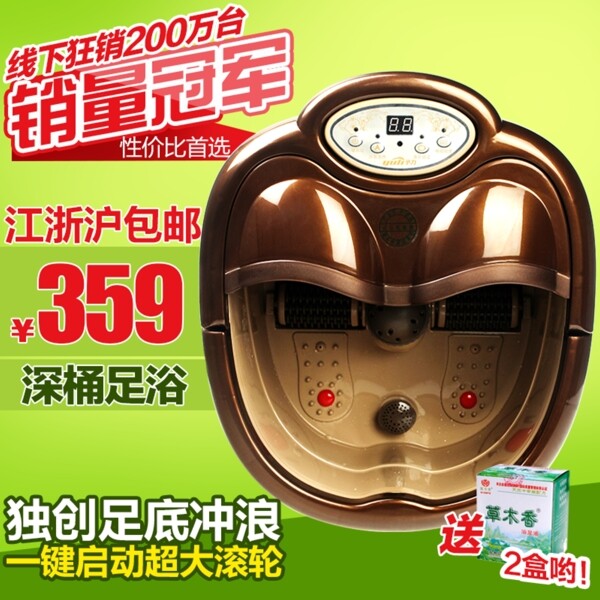 足浴盆淘寶直通車(chē)促銷(xiāo)圖