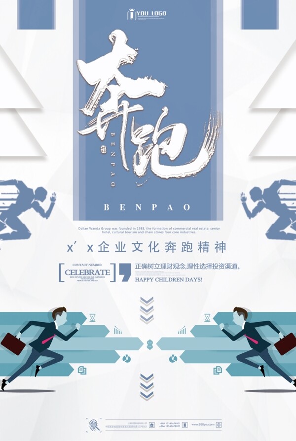 奔跑海報(bào)