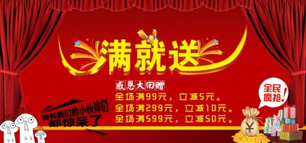 淘寶促銷海報圖片