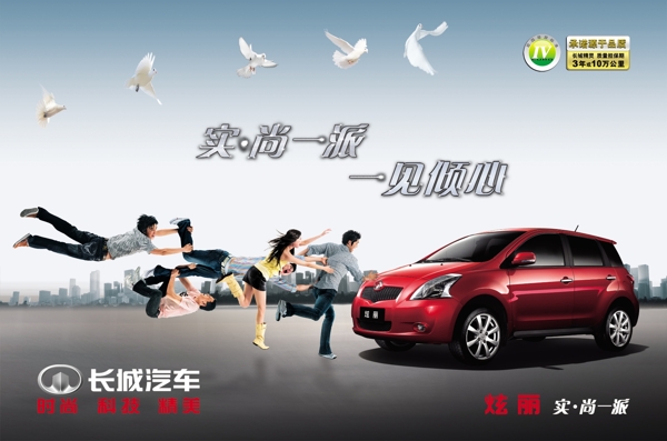長城汽車創(chuàng)意廣告