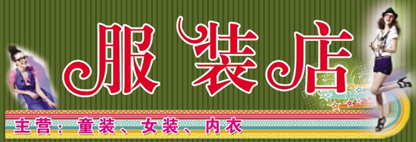 服裝店圖片