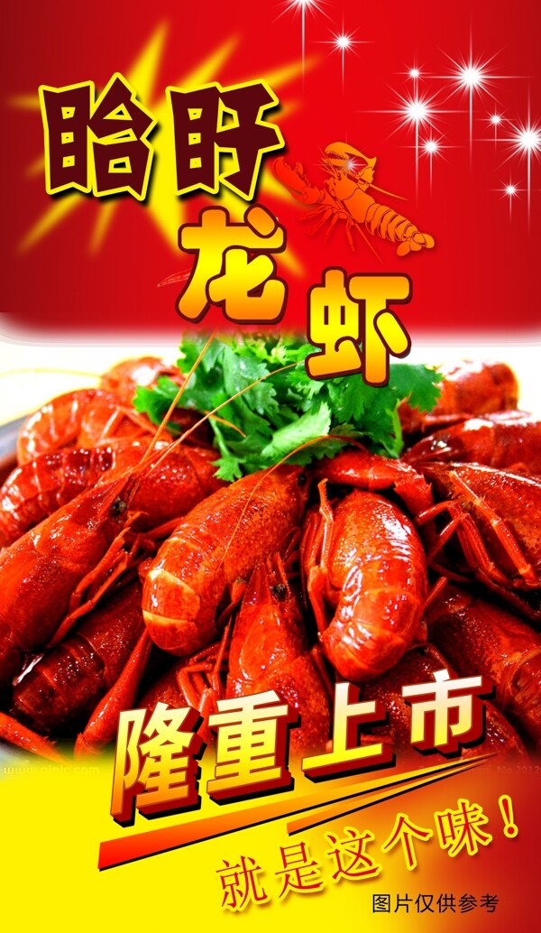 龍蝦