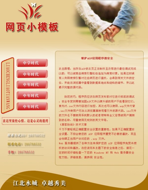 個(gè)人日記網(wǎng)頁(yè)模板圖片