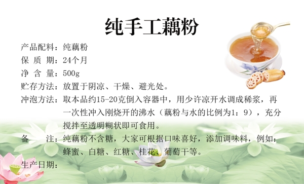純手工藕粉