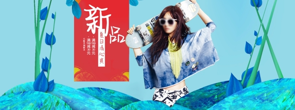 女裝夏日新品海報模板