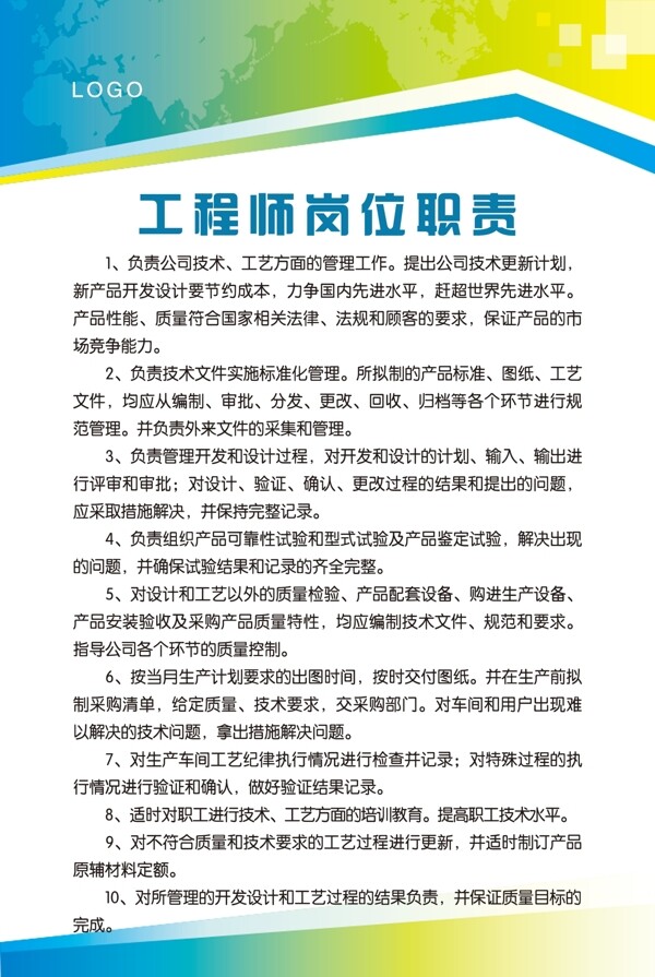 工程師崗位職責(zé)