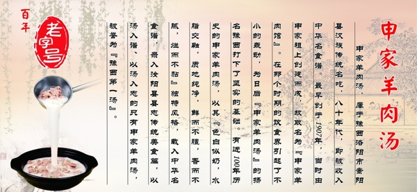 羊肉湯展板羊肉湯簡介