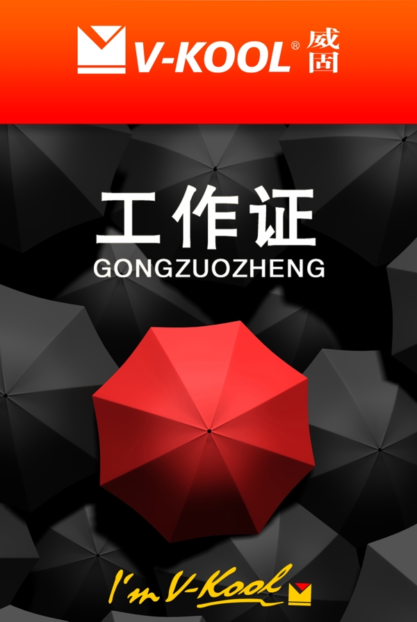 工作證圖片