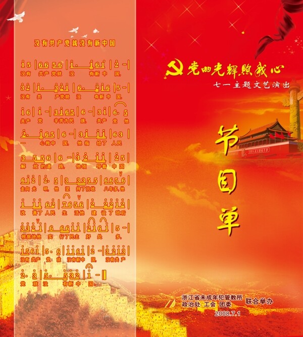 節(jié)目單圖片
