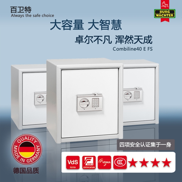 德國(guó)保險(xiǎn)柜CL40系列