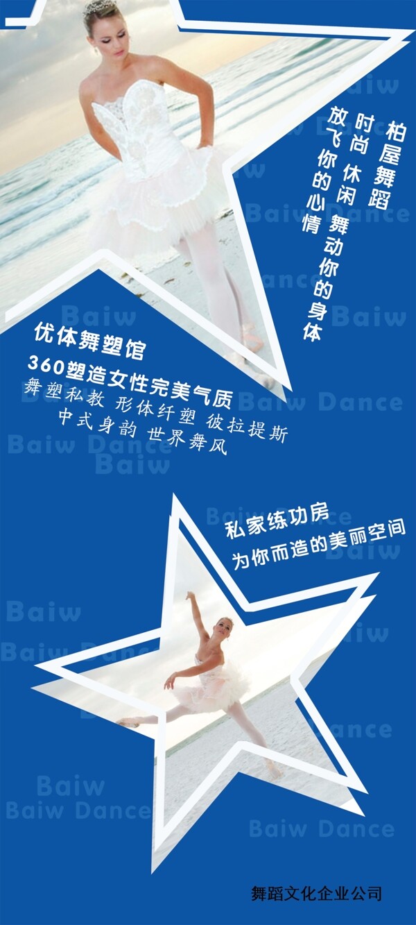 舞蹈展架圖片