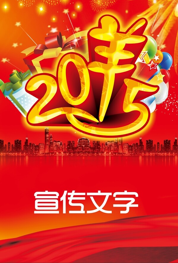 2015羊年素材PSD
