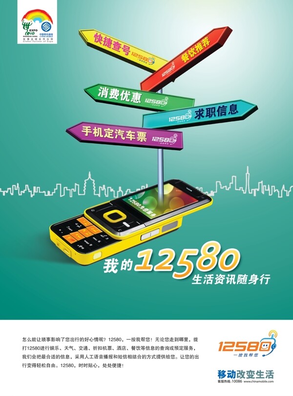 手机功能广告设计高清海报