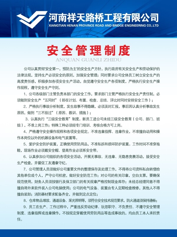 路橋公司制度牌圖片