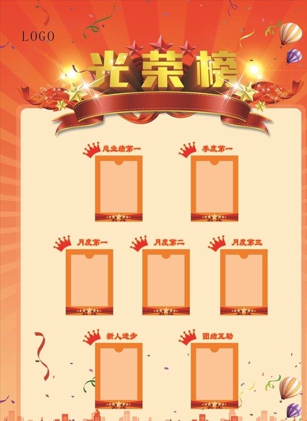 榮譽(yù)榜