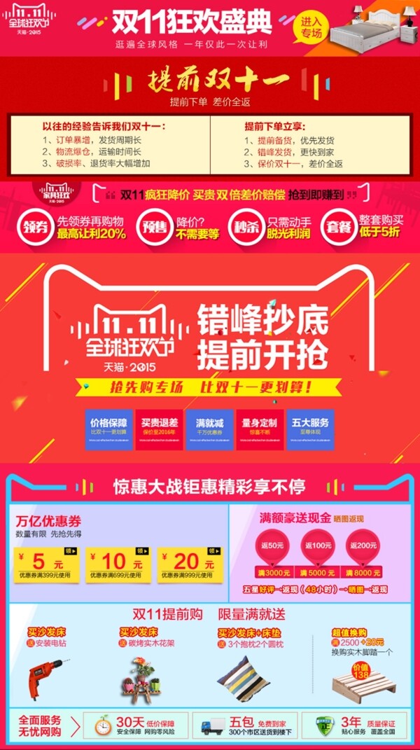 雙11狂歡盛典
