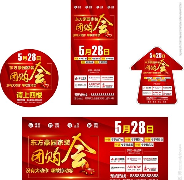 團(tuán)購會(huì)