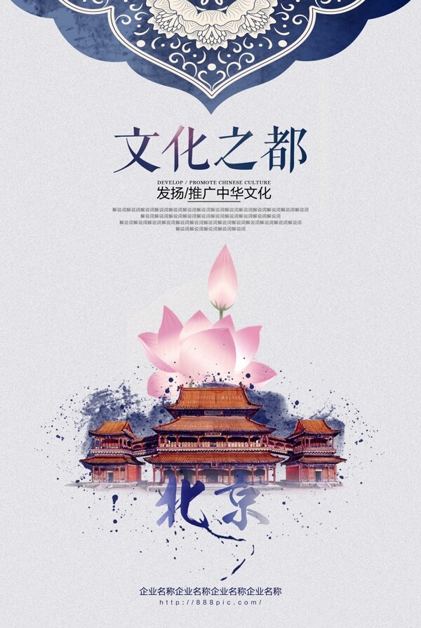 中国风文化宣传海报