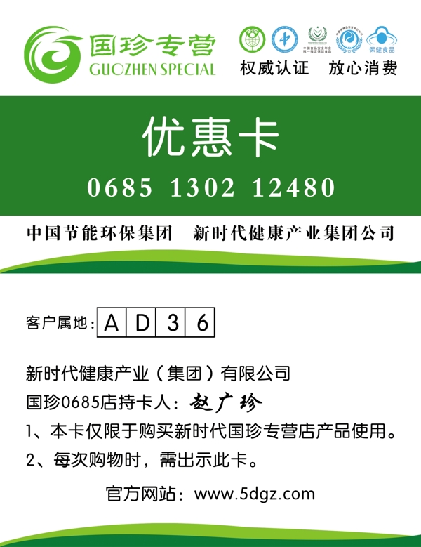 國珍優(yōu)惠卡
