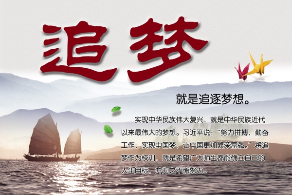 追夢