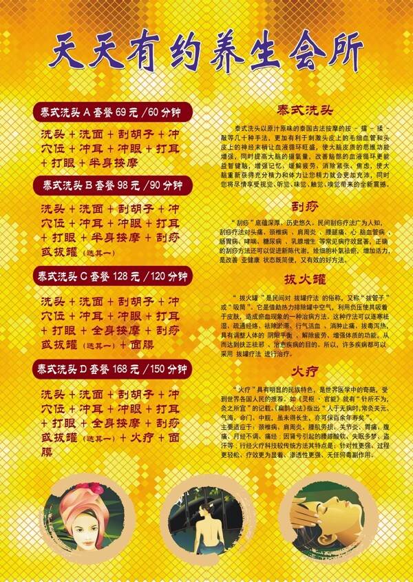 養(yǎng)生會(huì)所價(jià)目表圖片
