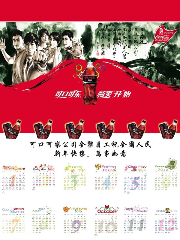 可口可樂掛歷