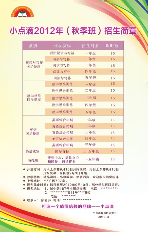 招生彩頁圖片