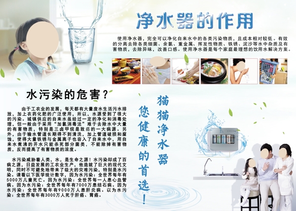 凈水器資料海報(bào)KT板psd圖片