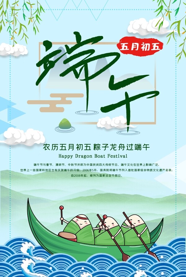 端午節(jié)