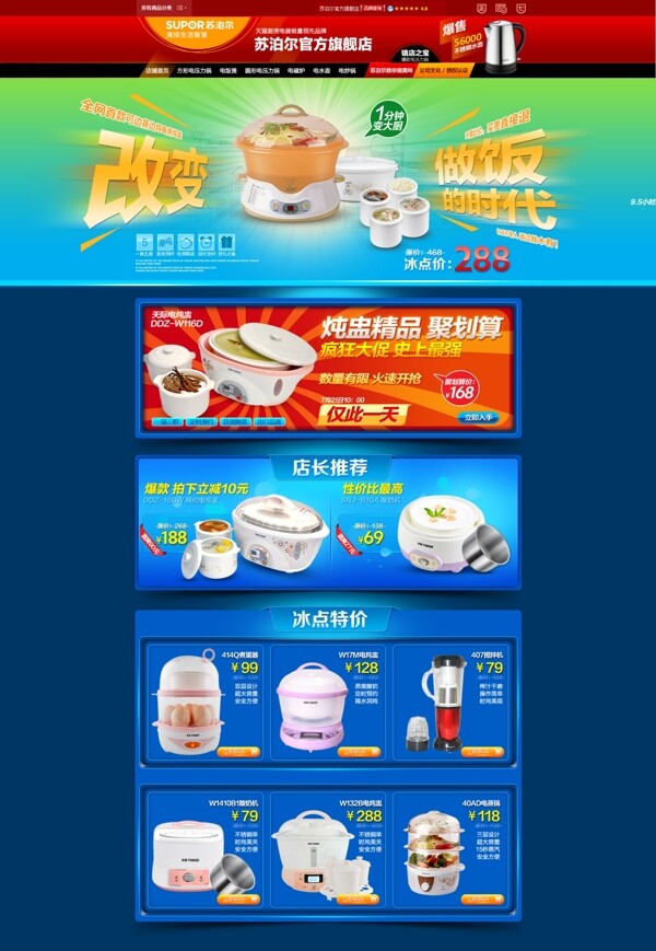 淘寶天貓店鋪首頁促銷裝修